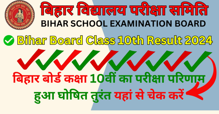 BSEB Bihar Board Class 10th Result 2024 Login Credential