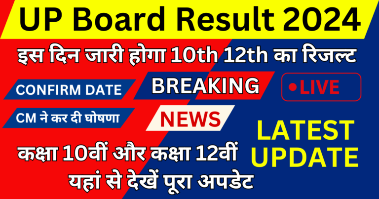 Up Board 10th 12th Result 2024 Latest Update