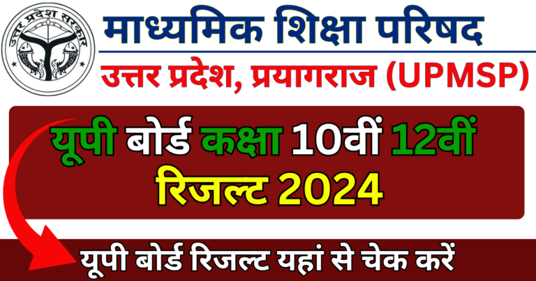 UPMSP Board Result 2024 Kab tak Jari Hoga