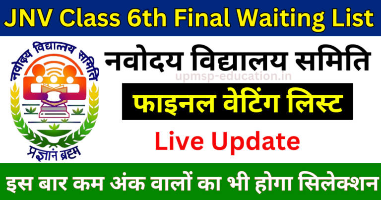 JNV Navodaya Class 6th Final Waiting List