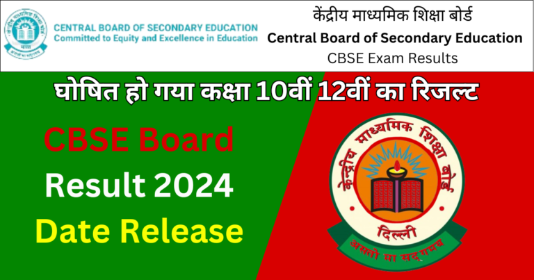 CBSE Board Result 2024 Date Release