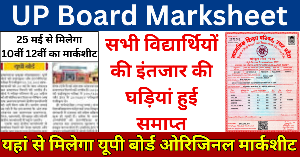 Up Board Original Marksheet 2024 Kaise Download Kare