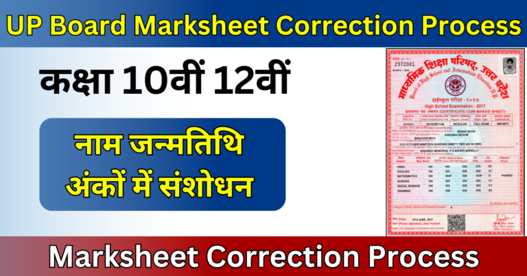 Up Board 10th Marksheet Correction Process