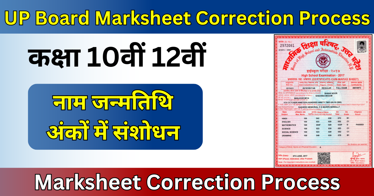 Up Board 10th Marksheet Correction Process