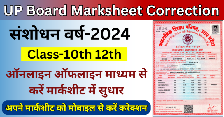 Up Board Marksheet Online Correction 2024