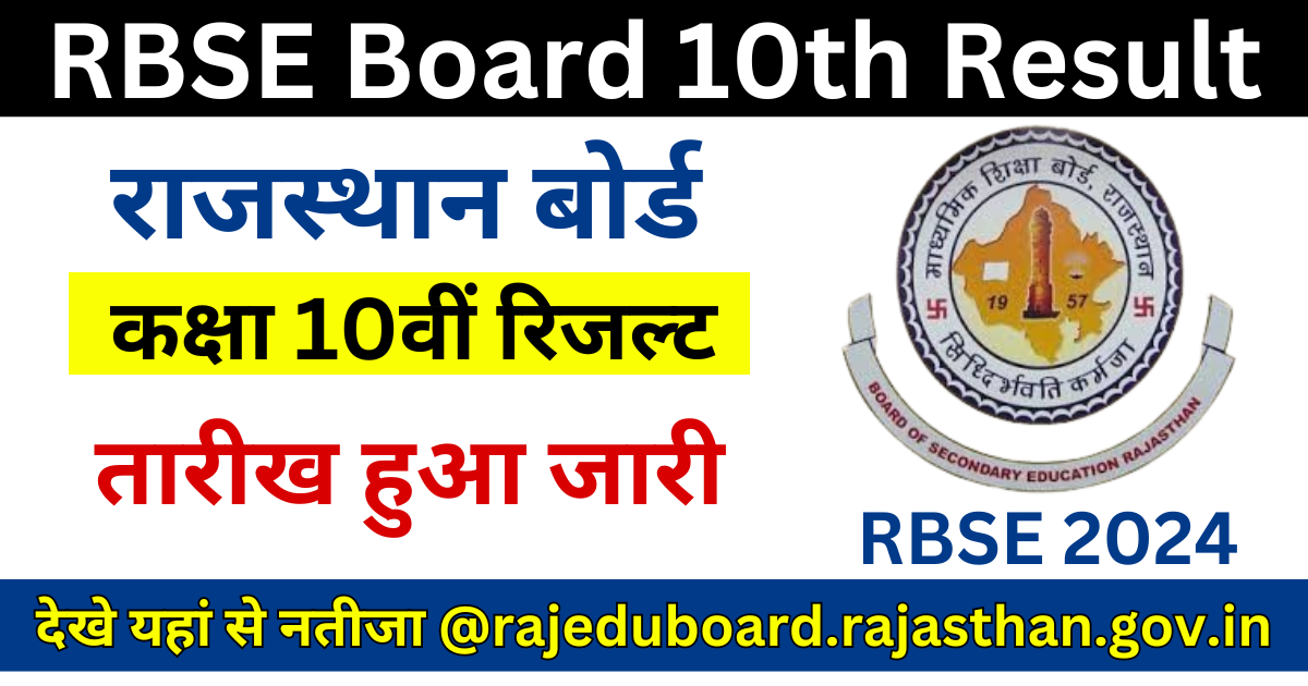 RBSE Board 10th Result Live Check Link