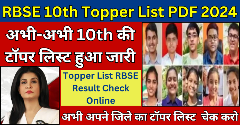 RBSE 10th Topper List PDF 2024