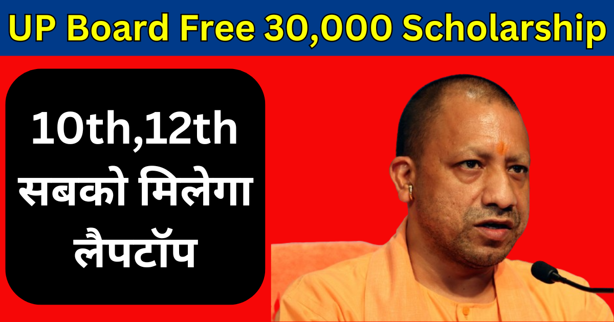 UP Free Laptop Yojana 2024