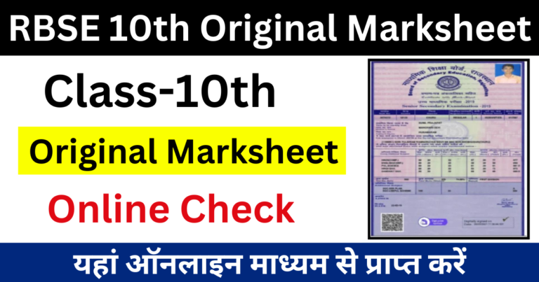 RBSE 10th Original Marksheet Download Online