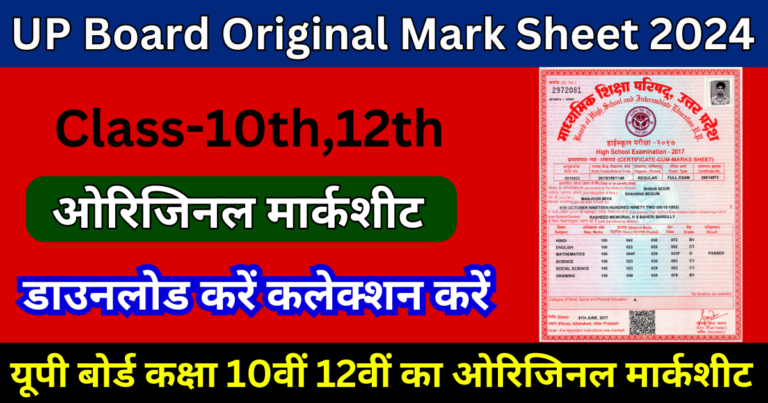 UPMSP UP Board 10th 12th Marksheet 2024 Jari