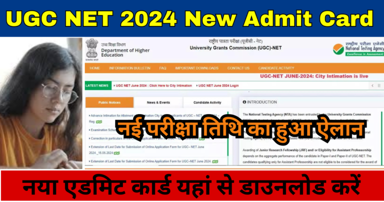 UGC NET 2024 New Admit Card Update