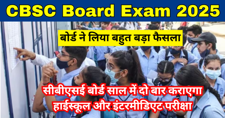 CBSC Board Exam 2025