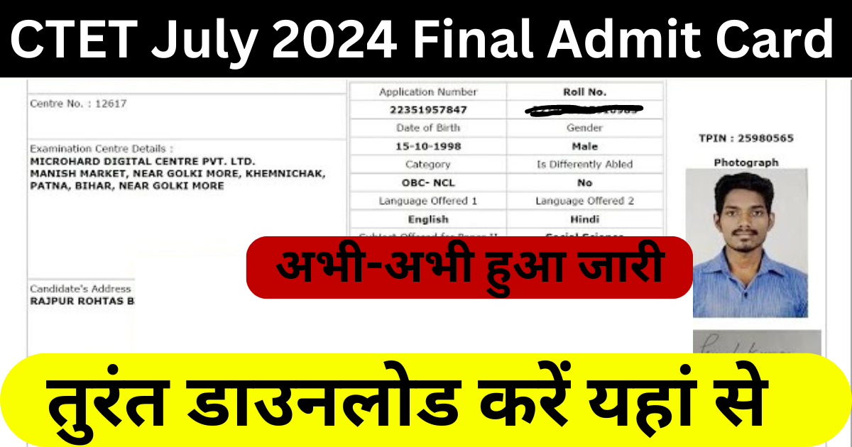 CTET July 2024 Final Admit Card Download Link