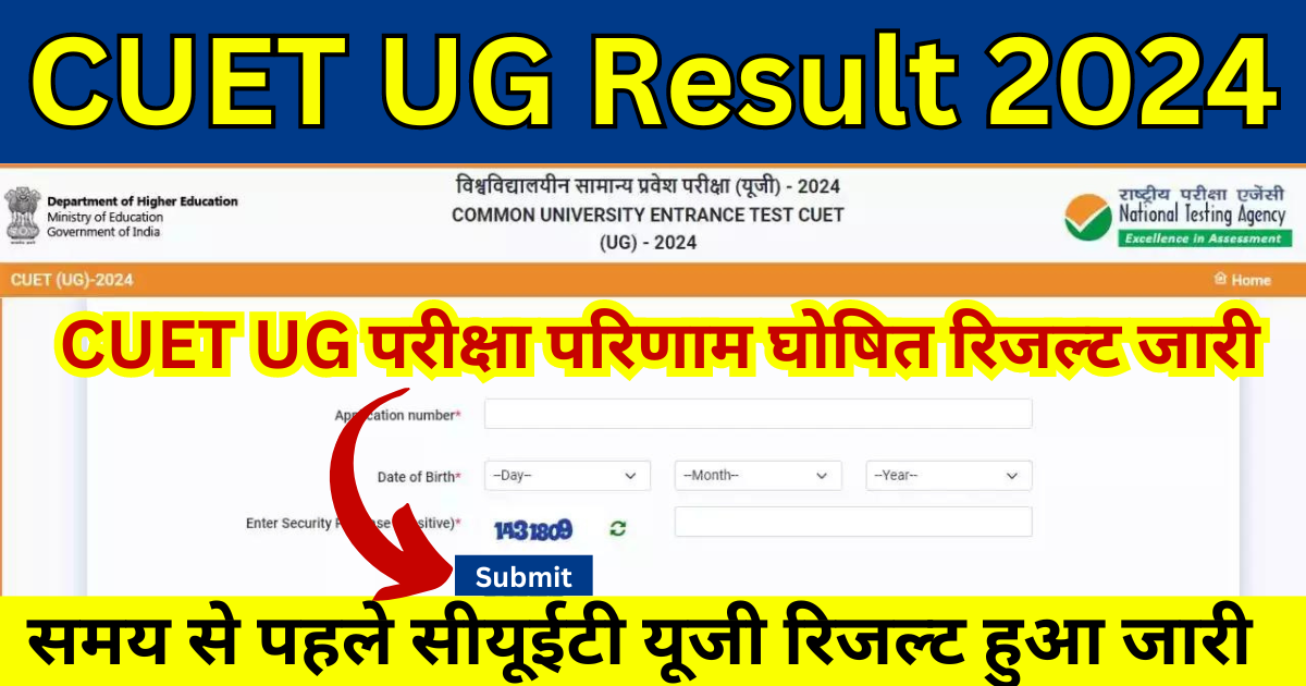 CUET UG Result 2024 Kab Aayega