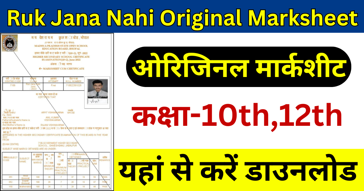 Ruk Jana Nahi Original Marksheet Pdf Download 2024