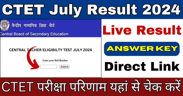 CTET July 2024 Ka Result Kab Aayega