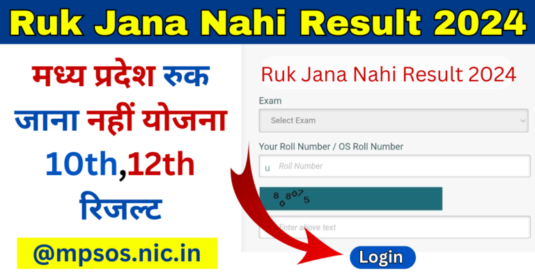 Ruk Jana Nahi Result 2024 Date