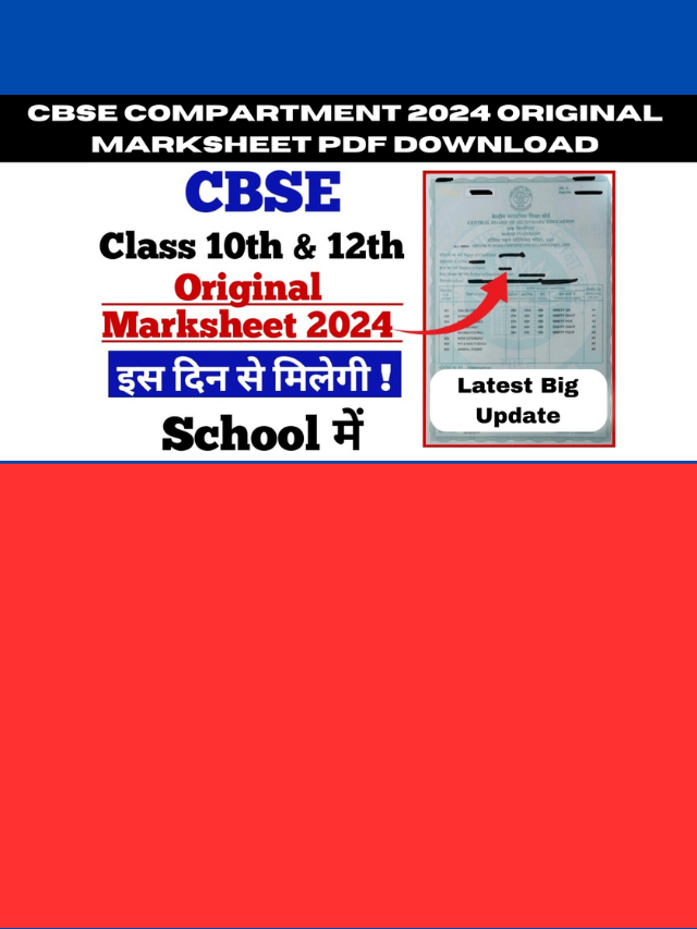 सीबीएसई 10वीं 12वीं कंपार्टमेंट मार्कशीट हुआ जारी, अभी डाउनलोड करें डायरेक्ट लिंक से