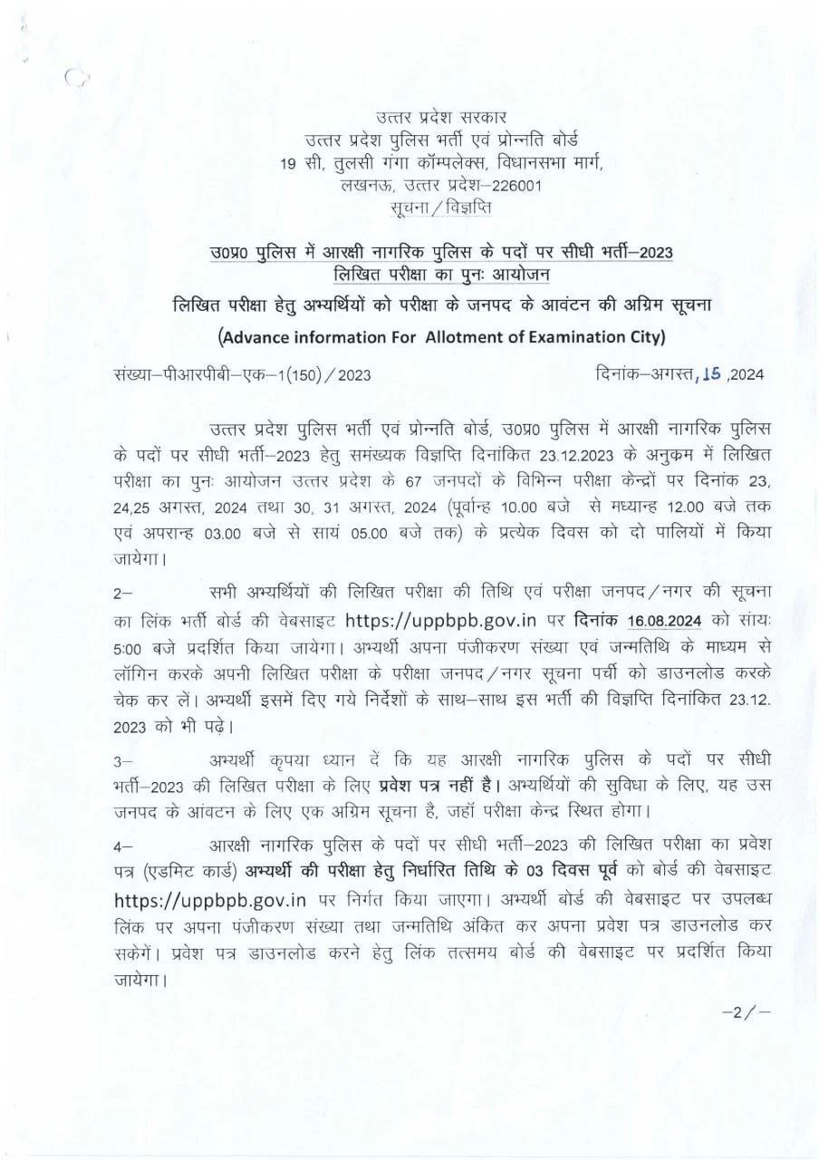 UP Police Admit Card 2024 Release