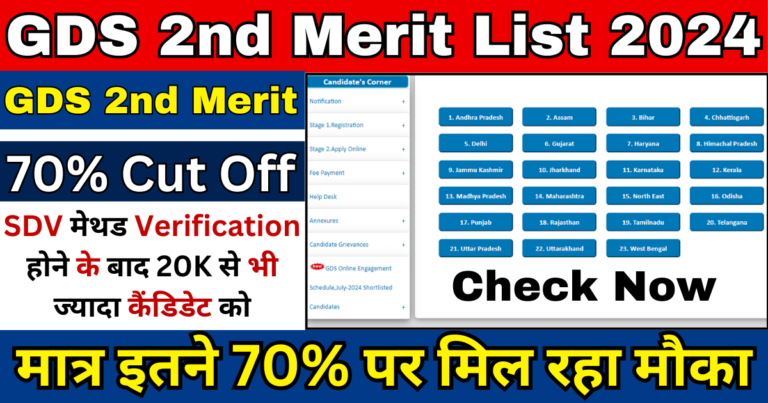 GDS 2nd Merit List Cut Off Marks 2024