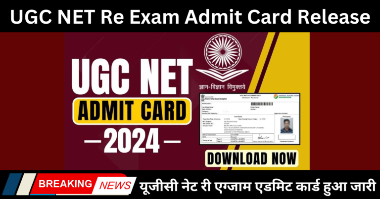 UGC NET Re Exam Admit Card 2024 Release Today