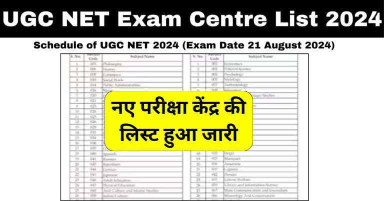 UGC NET Exam Centre List 2024 Download PDF