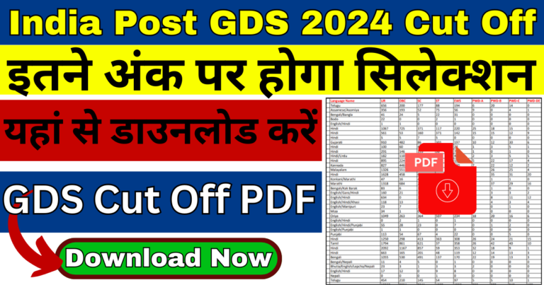 India Post GDS Cut Off 2024 Download State Wise Pdf