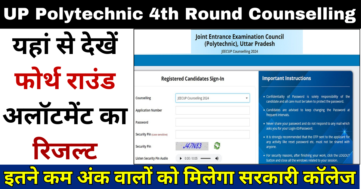 UP Polytechnic 4th Round Counselling Date 2024