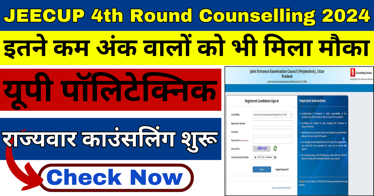 UP Polytechnic 4th Round Counselling 2024 State Wise