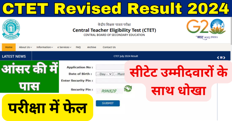 CTET Revised Result 2024 Date Release