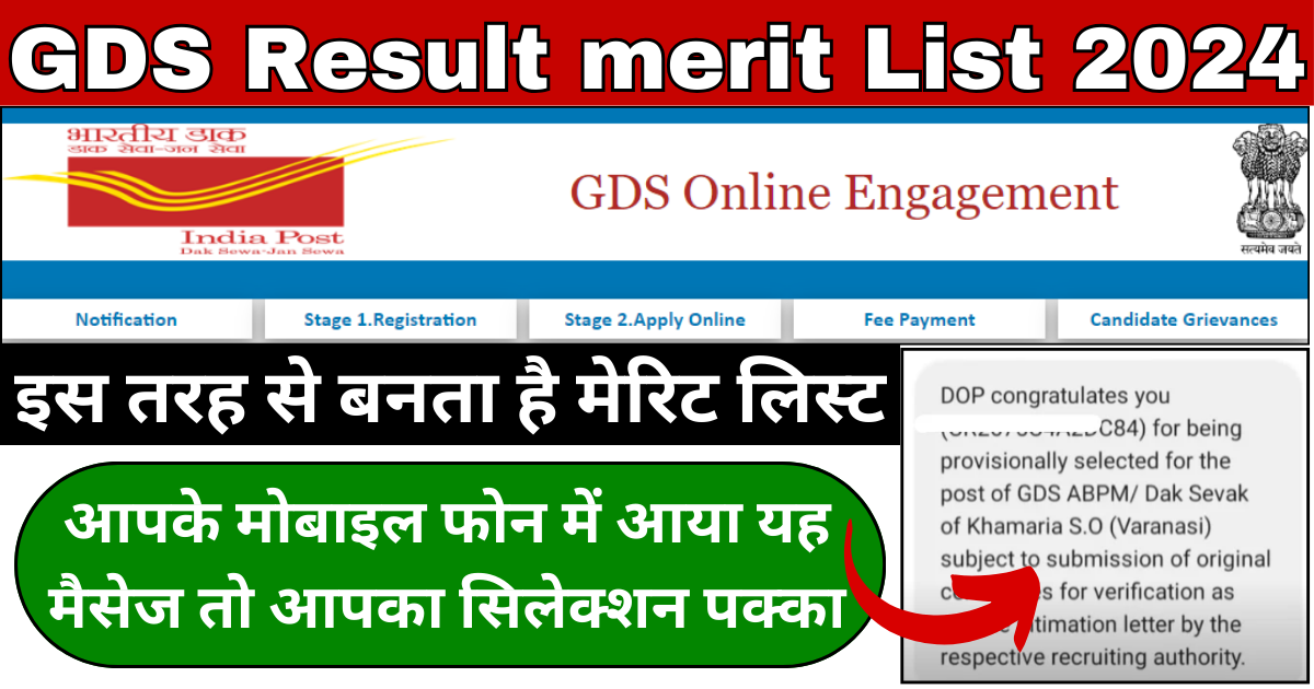 GDS Result merit List 2024 Kaise Banta Hai