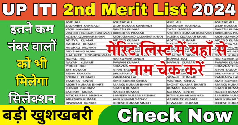 UP ITI 2nd Merit List 2024 Out Date