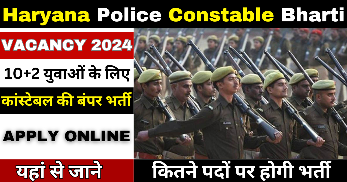 Haryana Police Bharti 2024 Release Date