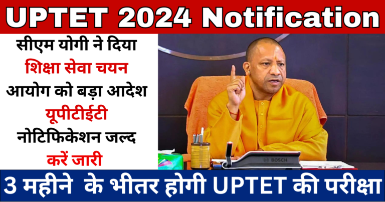 UPTET 2024 Notification Latest News