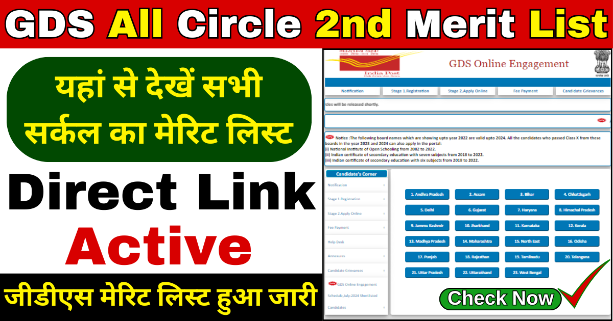 GDS All Circle 2nd Merit List 2024