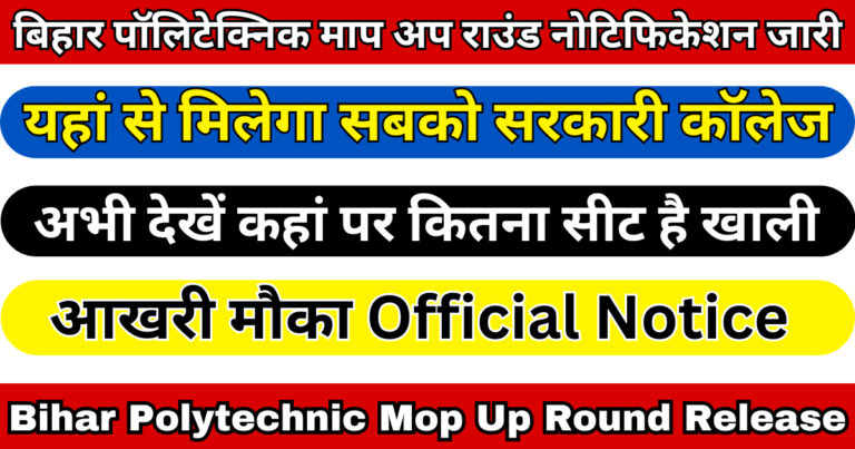 Bihar Polytechnic Mop Up Round 2024 Release Date