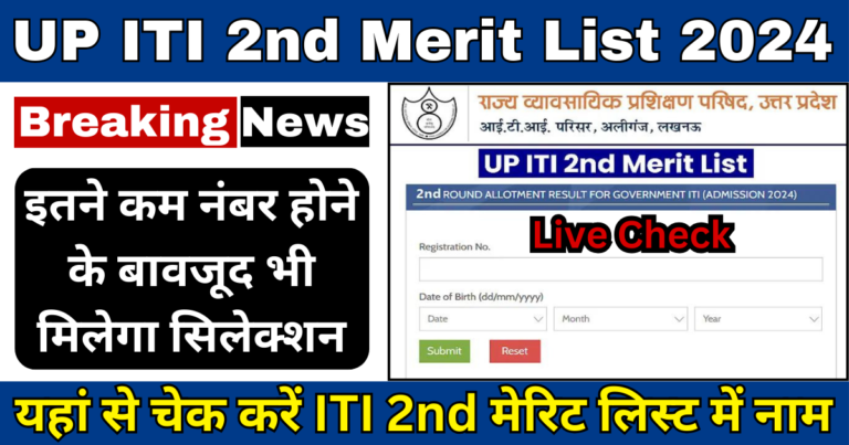 UP ITI 2nd Merit List 2024 Live