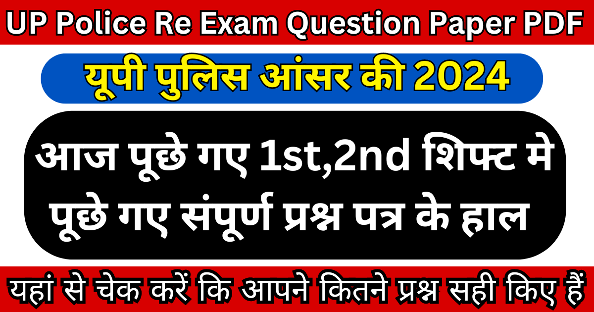 UP Police Re Exam Question Paper PDF 2024