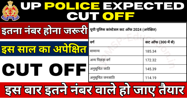 UP Police Expected Cut Off 2024