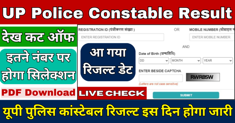 UP Police Constable Result 2024 Release Date