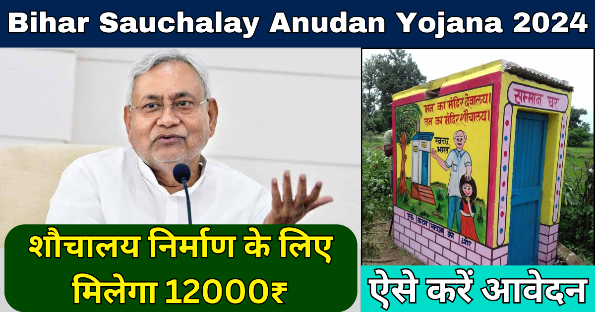 Bihar Sauchalay Anudan Yojana 2024