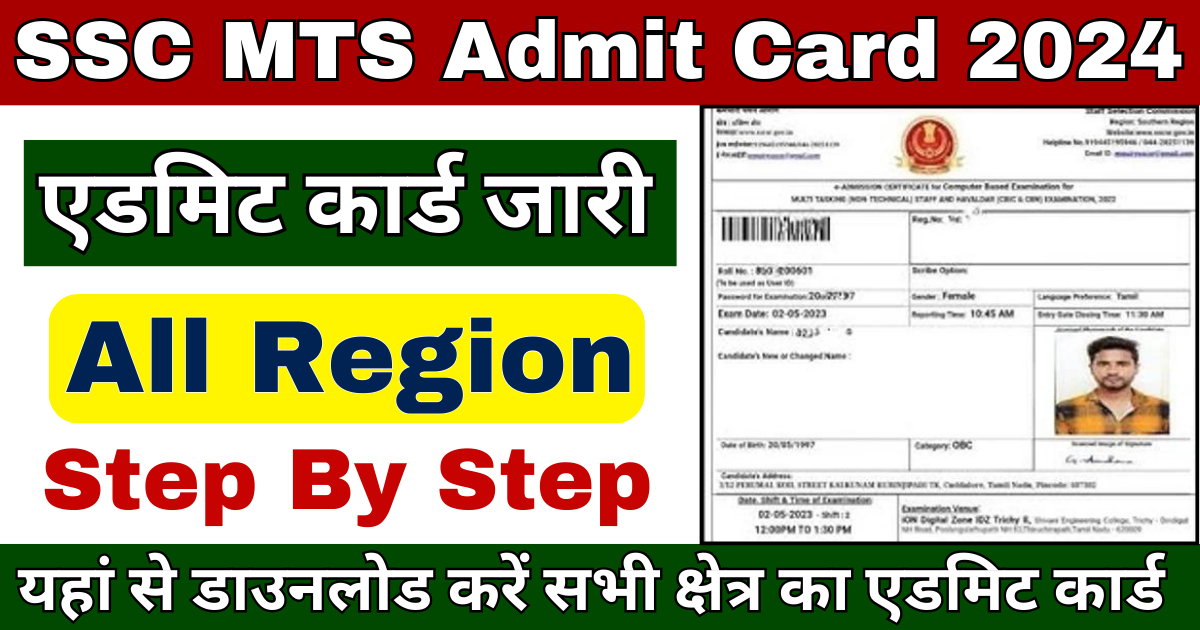 SSC MTS Admit Card 2024 Out