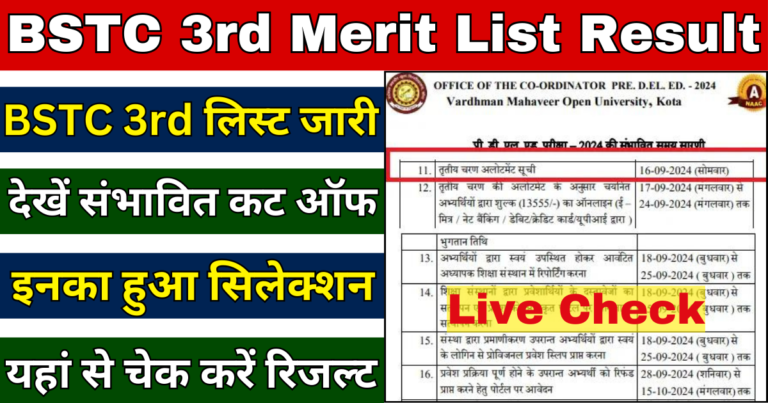 BSTC 3rd Merit List Cut Off Kab Aayega