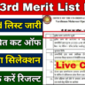 BSTC 3rd Merit List Cut Off Kab Aayega