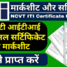 NCVT ITI Certificate Marksheet 2024 Kab Aayega