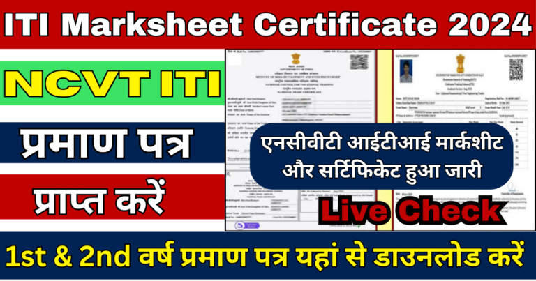 NCVT ITI Marksheet 2024