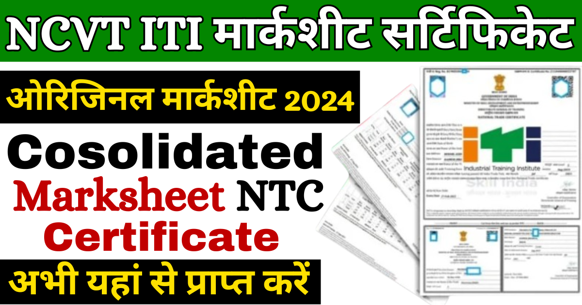 NCVT ITI Origimal Marksheet 2024 Pdf Download