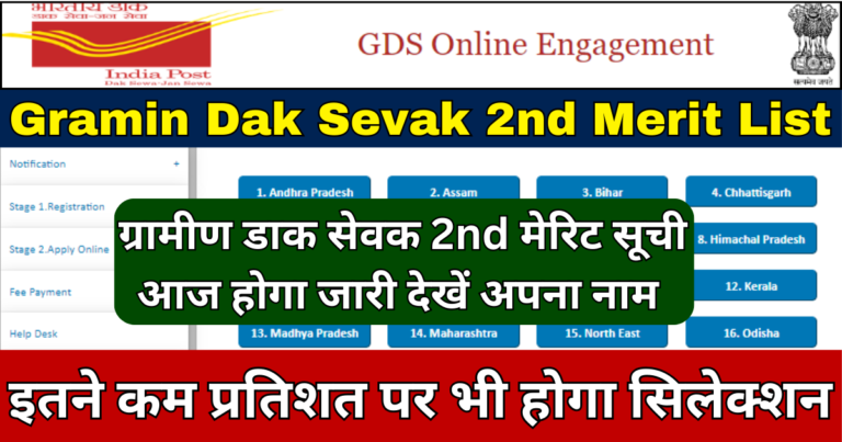 Gramin Dak Sevak 2nd Merit List