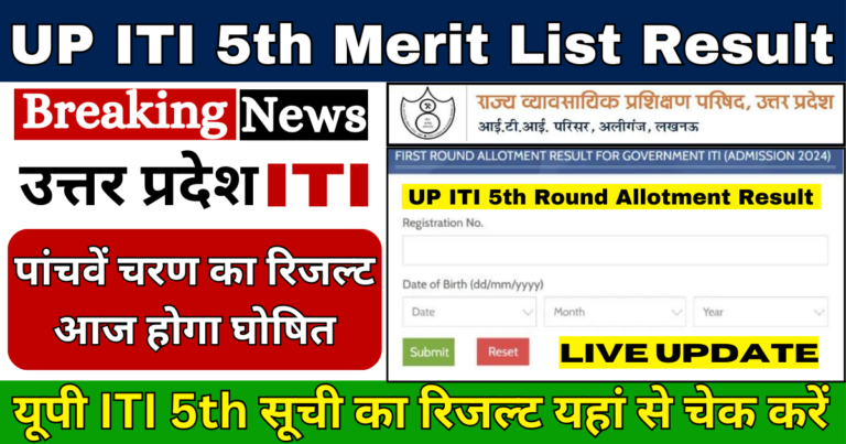 UP ITI 5th Merit List Result