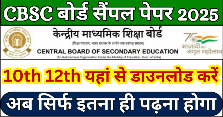 CBSC Board 10th 12th Sample Paper Pdf Download